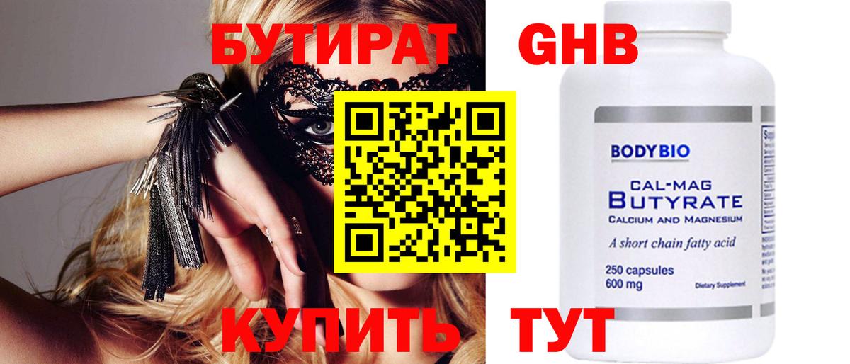 Первоуральск  Бутират  Вход с VPN  Бутират BDO 33% 