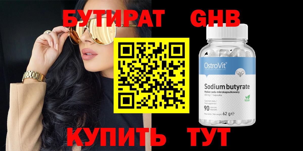 Бутират 99% Первоуральск