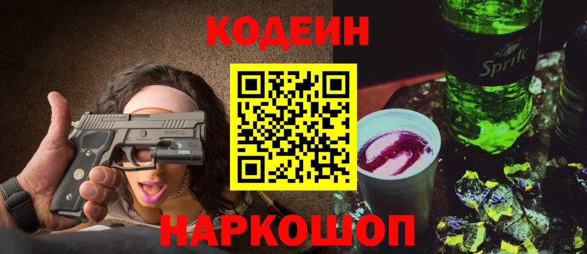 Кодеин напиток Lean (лин) Первоуральск