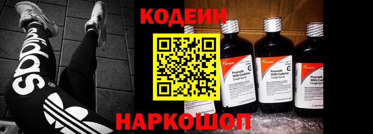 Первоуральск  Кодеин напиток Lean (лин)  Вход с VPN  Codein напиток Lean (лин) 