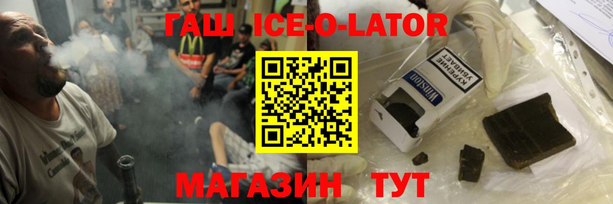 ГАШ ice o lator  Гашиш хэш  Вход с VPN  Первоуральск 