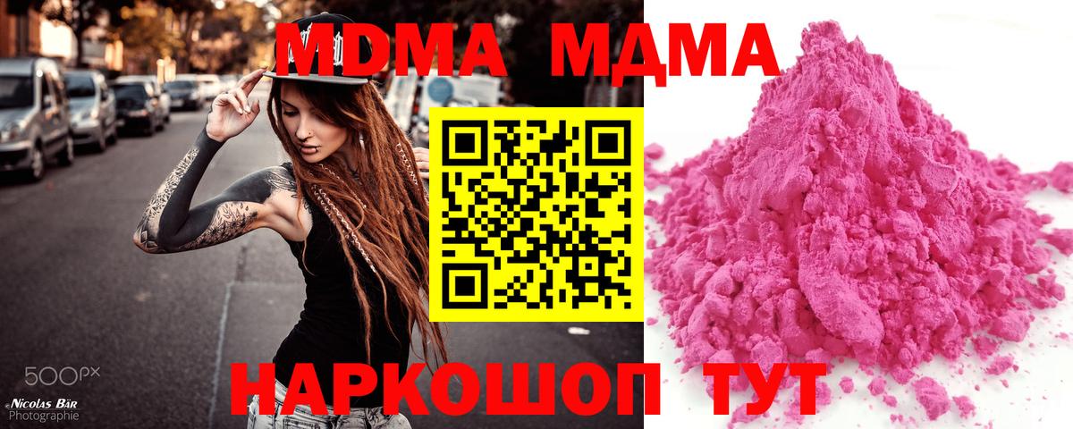 MDMA кристаллы  Вход с VPN  MDMA  Первоуральск  МДМА Molly 