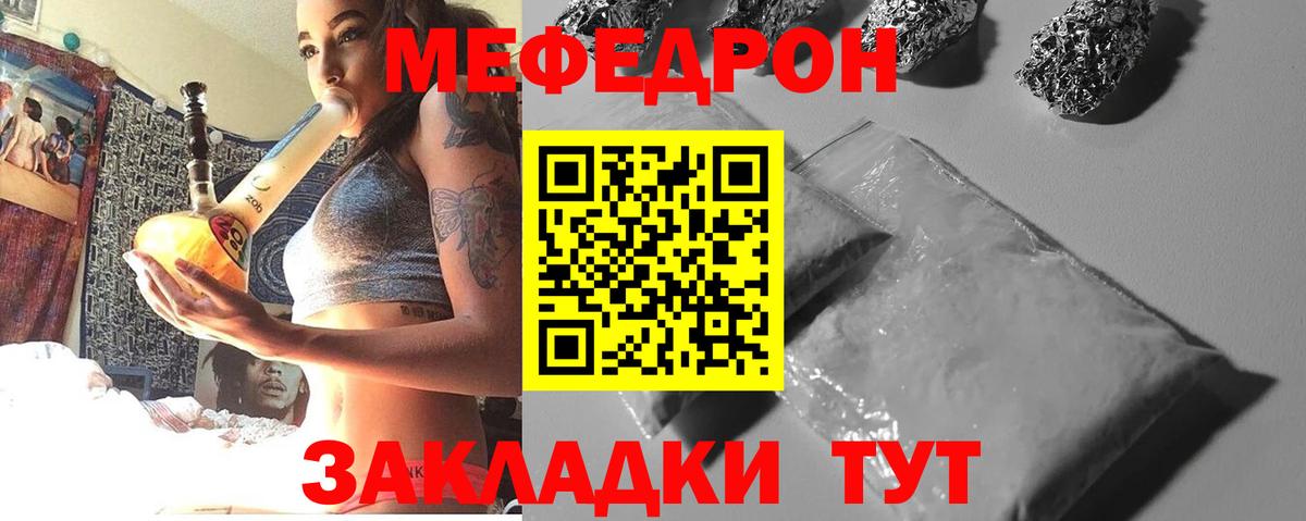 Меф мяу мяу Первоуральск